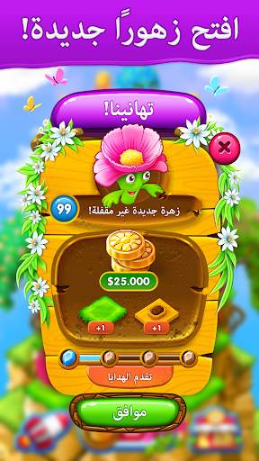 Blooming Flowers Merge Flowers 4 تصوير الشاشة