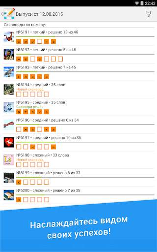 Сканворд Дня screenshot 9