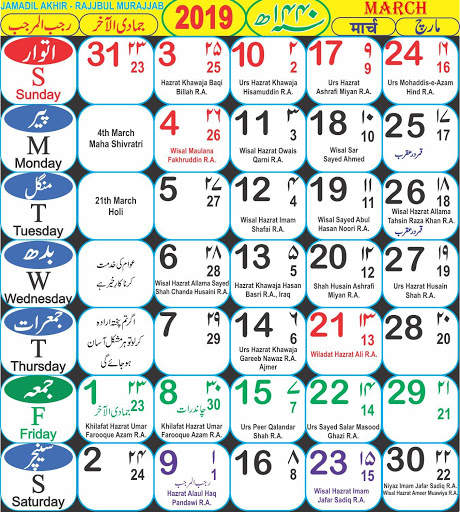 Urdu Islamic Calendar 2019 screenshot 1