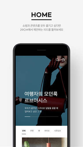 29CM – 쇼핑, 편집샵, 할인, 패션, 디자이너브랜드, 연예인패션, 코디, 셀렉트샵 screenshot 1