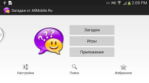 Загадки с ответами скриншот 7