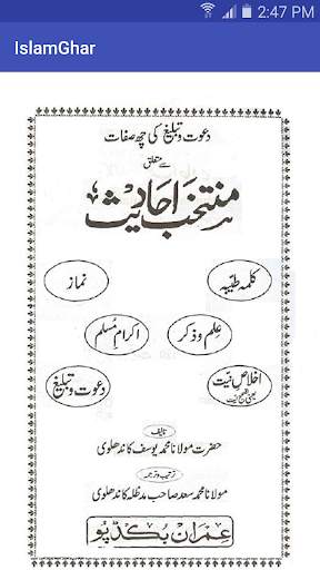 Muntakhab Ahadith Urdu Pdf Free Download screenshot 2