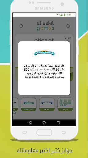 etisalat Games screenshot 5