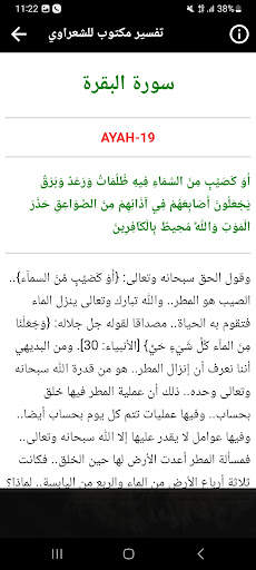 تفسير القرآن الكريم للشعراوي screenshot 7