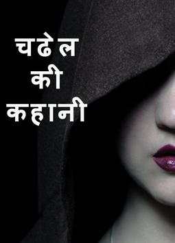 Chudel ki kahani screenshot 1