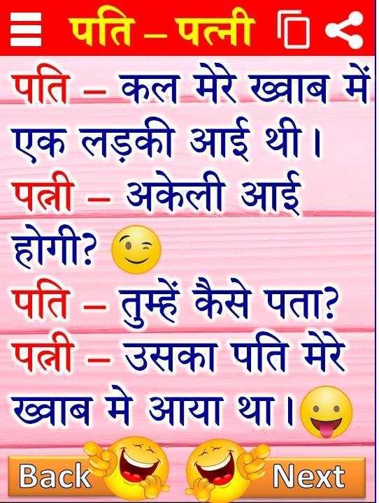 मजेदार हिंदी चुटकुले Hindi Jokes Funny Chutkule screenshot 4