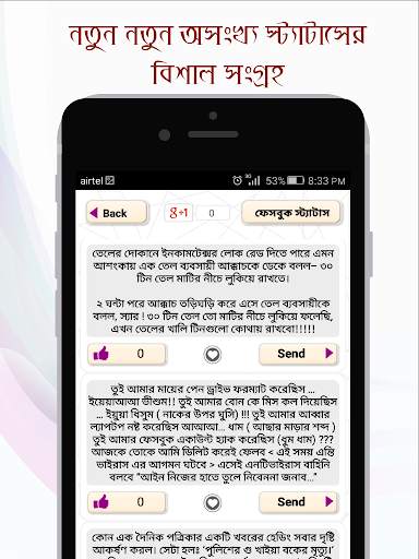 Bangla SMS & বাংলা স্ট্যাটাস screenshot 2