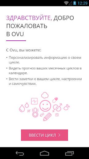 Ovu - Календарь Менструаций скриншот 7