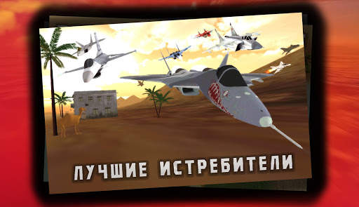 Гонки на Истребителях скриншот 6