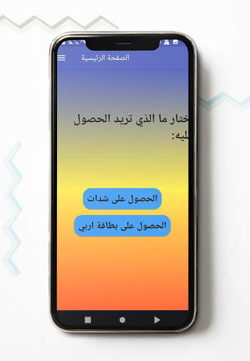 شدات اترو screenshot 2