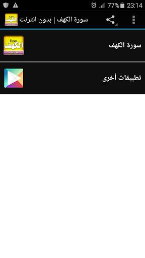 sourate al kahf mishary alafasy offline screenshot 1