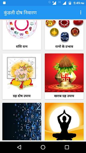 Kundli Dosh | कुंडली दोषनिवारण screenshot 3