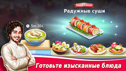 Star Chef 2: Кулинарная игра скриншот 3