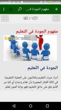 أساليب تطوير التعليم скриншот 4