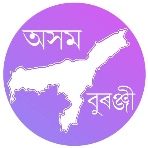 Assam History 1.4