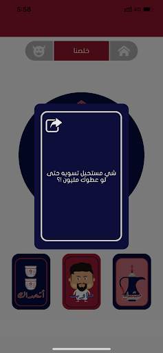 Jalsah جلسة 3 تصوير الشاشة