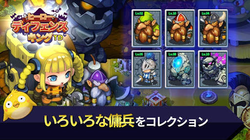 ヒーローディフェンスキング screenshot 2