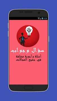 سؤال وجواب 2017 1 تصوير الشاشة