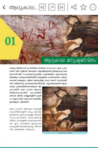 SCERT BOOKS KERALA MALAYALAM screenshot 6