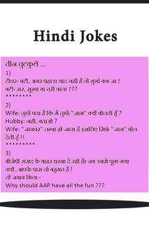 Hindi Jokes Latest screenshot 3