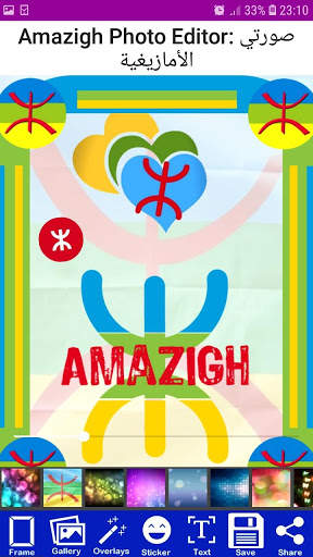 Amazigh Photo Editor: صورتي الأمازيغية screenshot 6