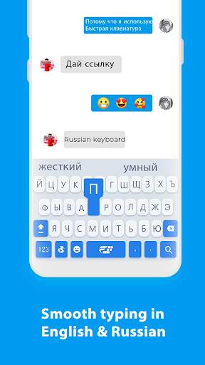 Russian Typing Keyboard screenshot 1