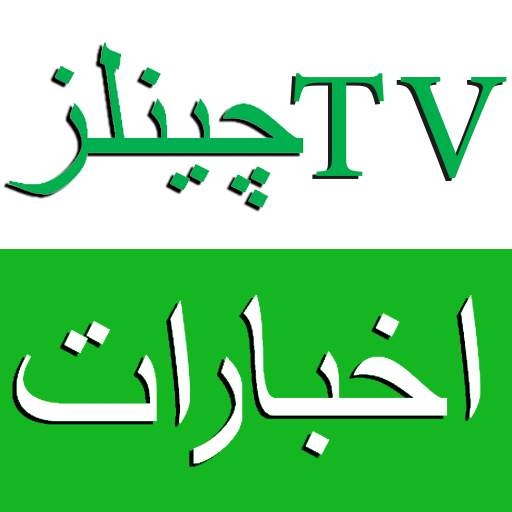 Pak News TV 1.0