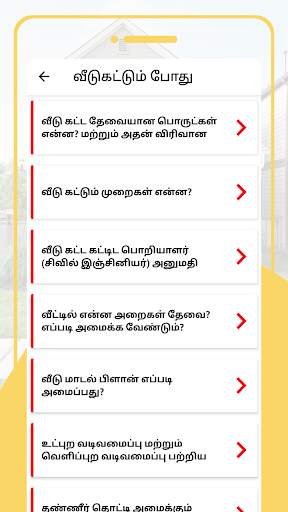நம் வீடு - Nam Veedu screenshot 6