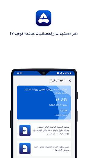 أكاديمية الصحة برعاية منظمة الصحة العالمية 4 تصوير الشاشة