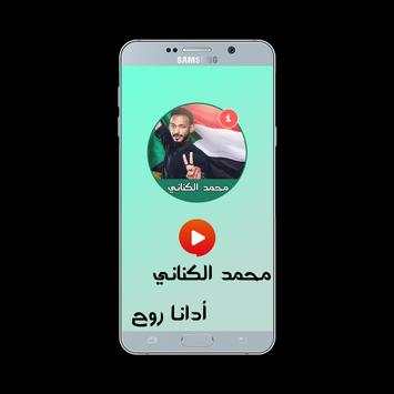 أغاني محمد الكناني  بدون نت - أغاني سودانية 3 تصوير الشاشة