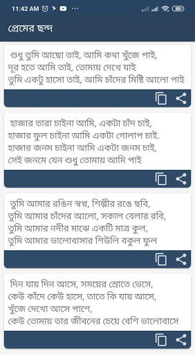 bangla premer sondo - প্রেমের ছন্দ screenshot 3