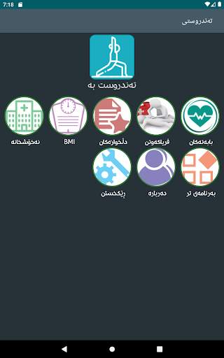 Tandrwsty تەندروستی screenshot 9