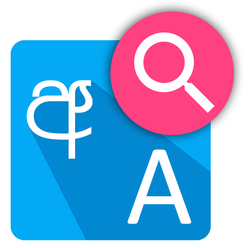 ikon Sinhala Science Glossary