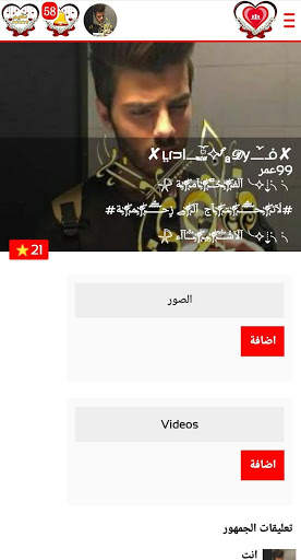 شات قلوب العرب -❤- 2020 screenshot 2