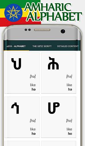 Amharic Alphabet, Fidäl / ፊደል screenshot 3
