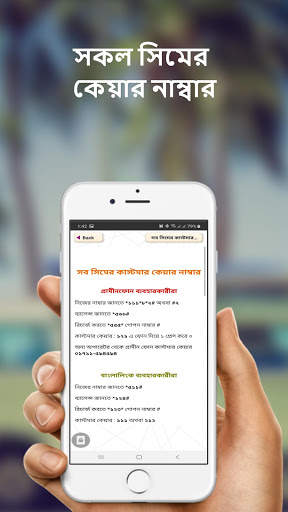 সকল সিমের দরকারি কোড ও অফার - All sim code 2020 screenshot 4