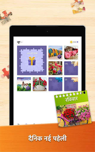 आरा पहेलियाँ - HD पहेली खेल स्क्रीनशॉट 11
