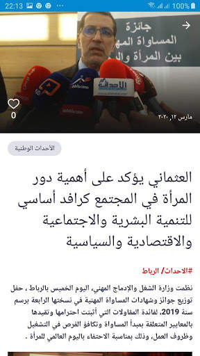 الاحداث المغربية - Alahdat.Net screenshot 2