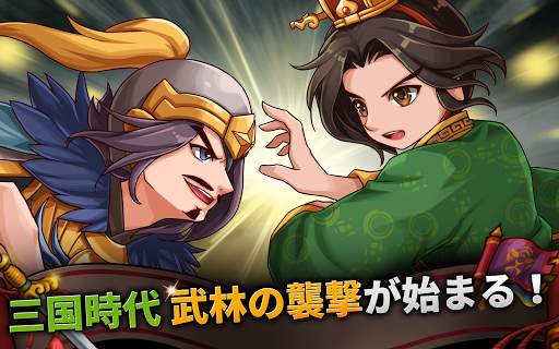 三国志噺 screenshot 1