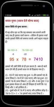 Vedic Maths स्क्रीनशॉट 3