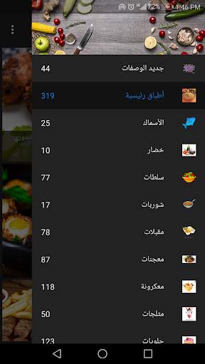 وصفات طبخ و أكلات شهية (بدون نت) screenshot 1
