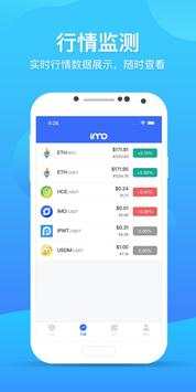 IMO Wallet screenshot 4