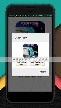 বঙ্গবন্ধু-১ স্যাটেলাইট 7 تصوير الشاشة