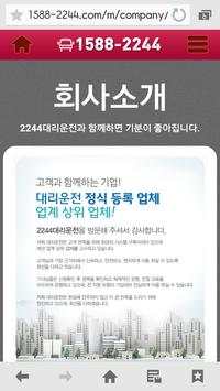 2244대리운전과 함께하면 기분이 좋아집니다. screenshot 2