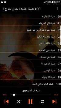 100 شيلات 2019 بدون نت screenshot 6
