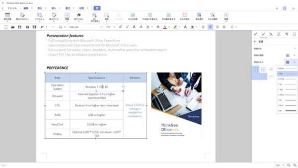 Thinkfree Office screenshot 11