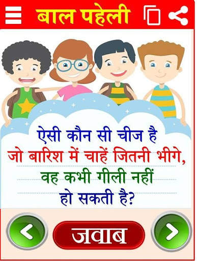 मजेदार पहेलियाँ Paheli in Hindi screenshot 3