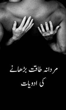 Mardana Taqat Ki Dawa स्क्रीनशॉट 1