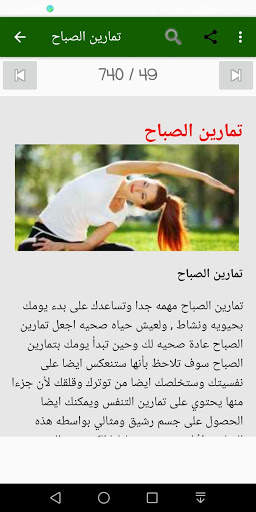 أفضل التمارين الرياضيه بالمنزل screenshot 13