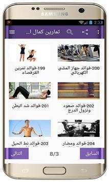 تمارين رياضية يومية 5 تصوير الشاشة